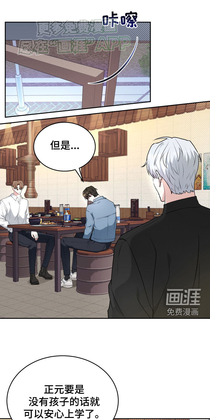 绿茶也有春天第24话图