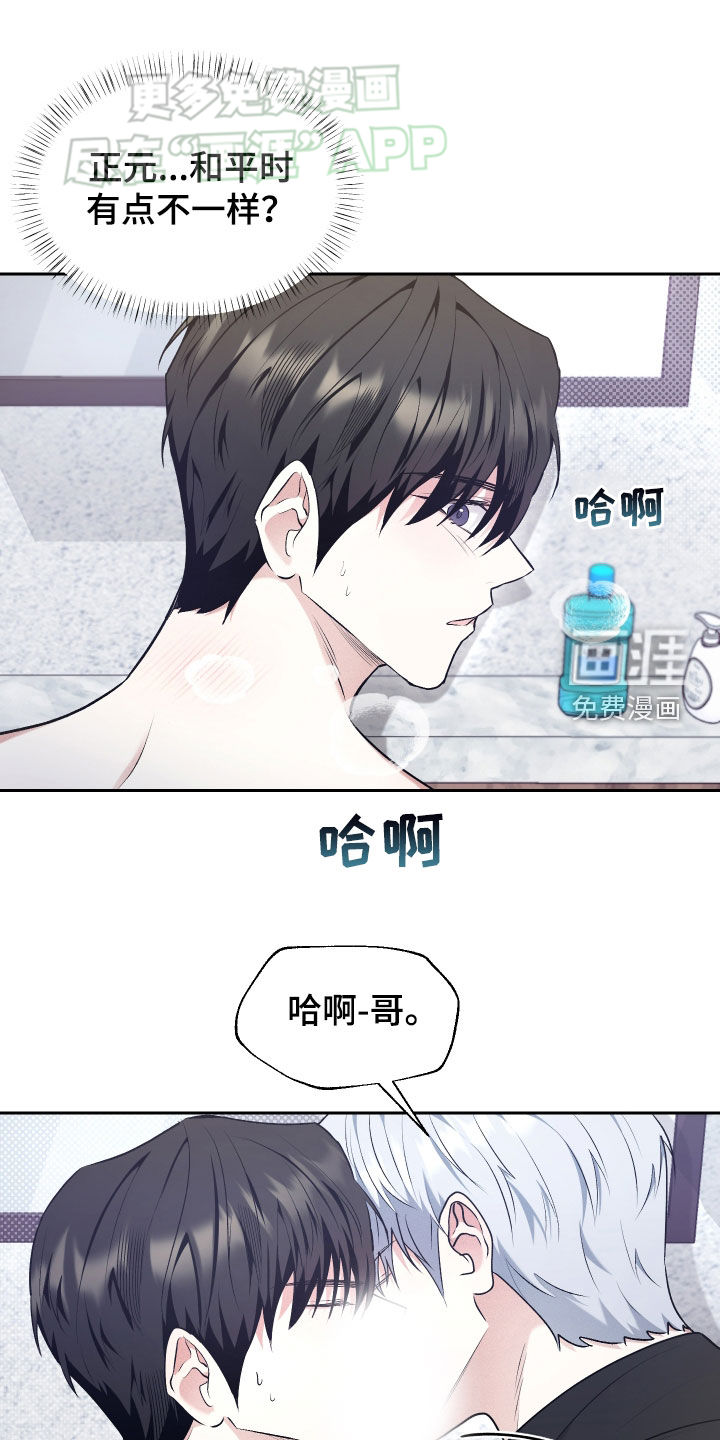 绿茶也有春天第26话图