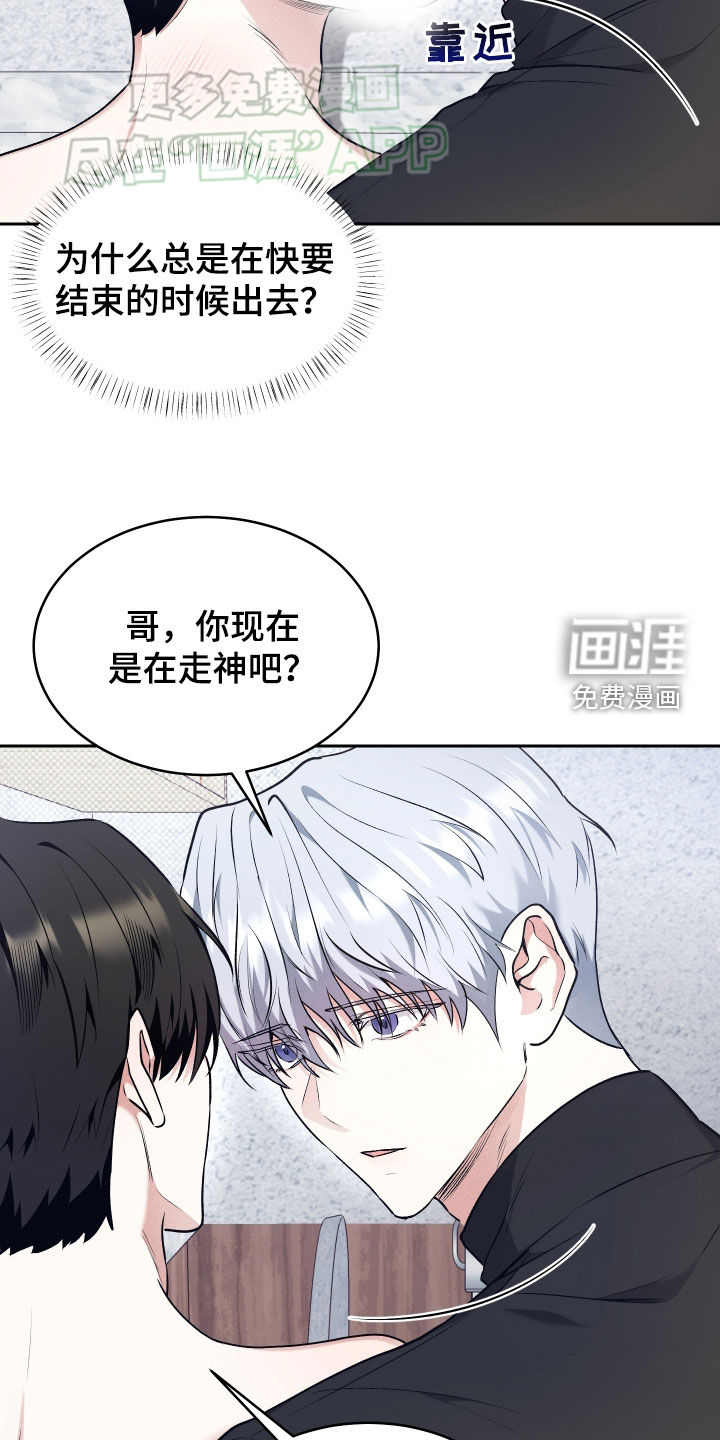 绿茶也有春天第26话图