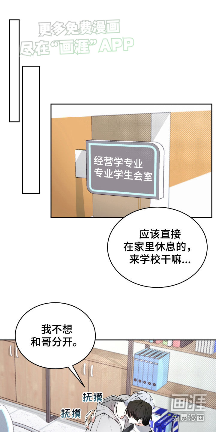 绿茶也有春天第27话图