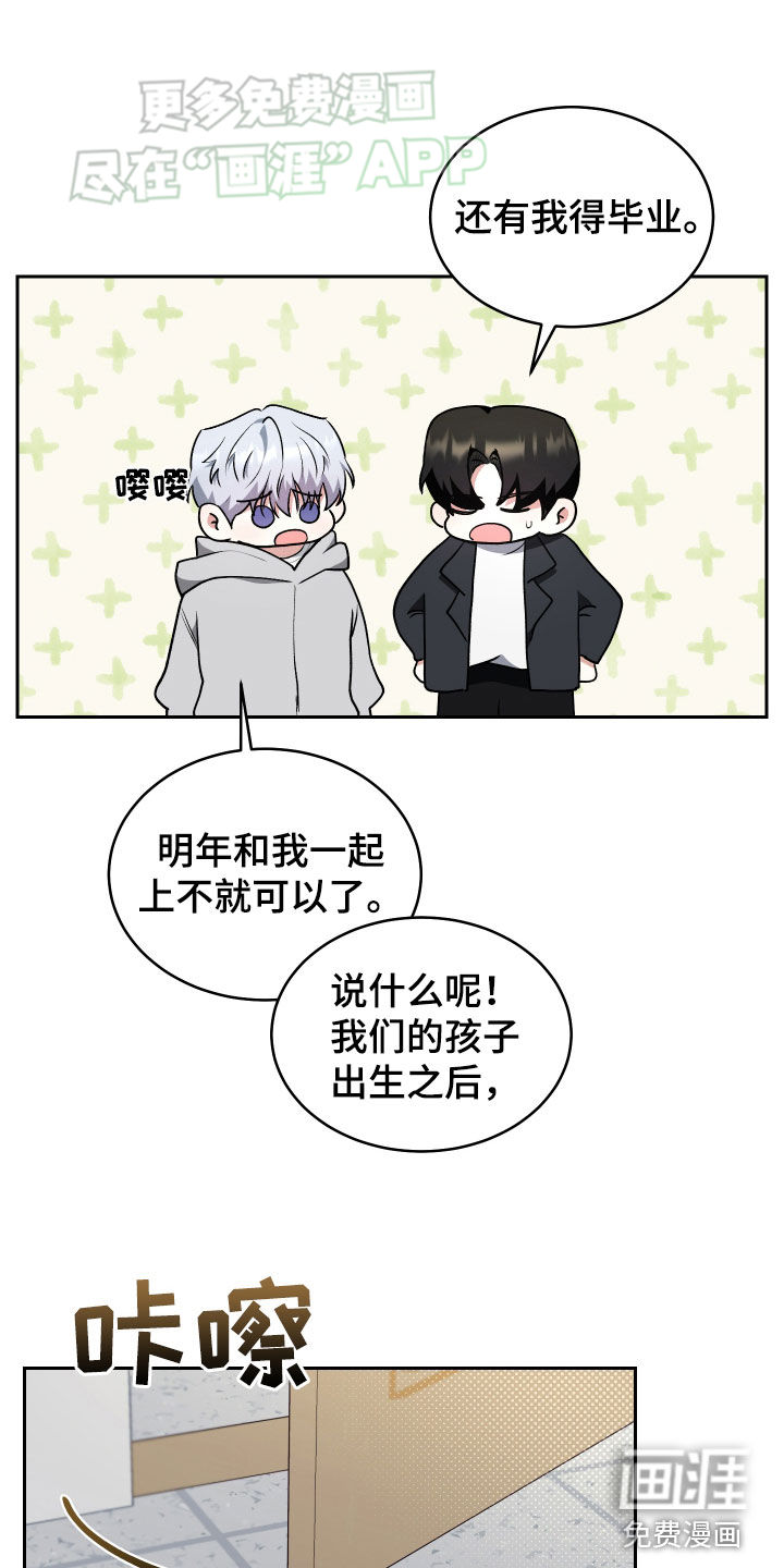 绿茶也有春天第27话图