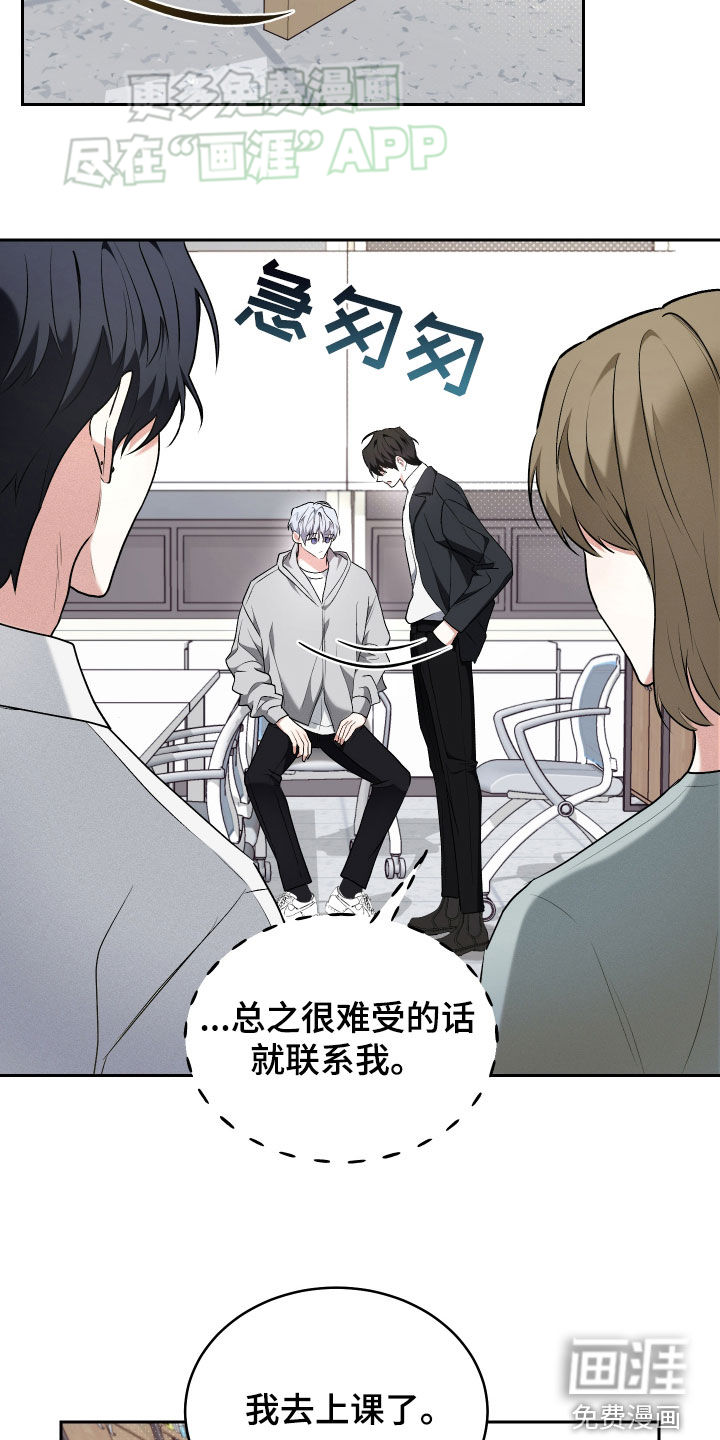 绿茶也有春天第27话图