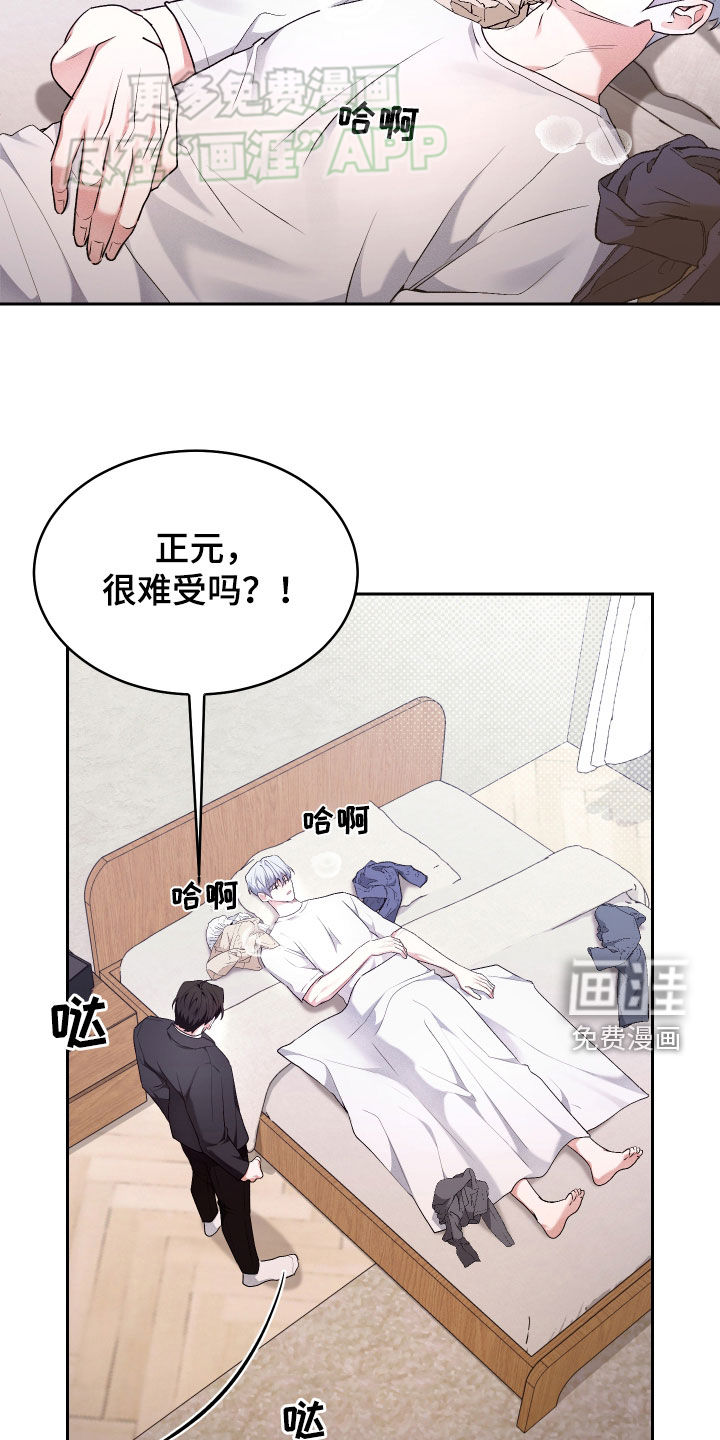 绿茶也有春天第28话图