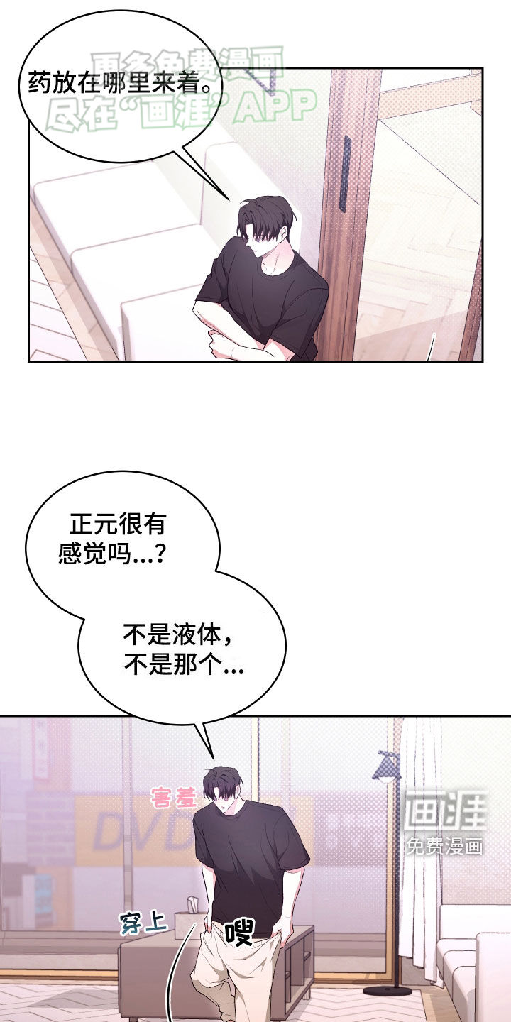 绿茶也有春天第29话图