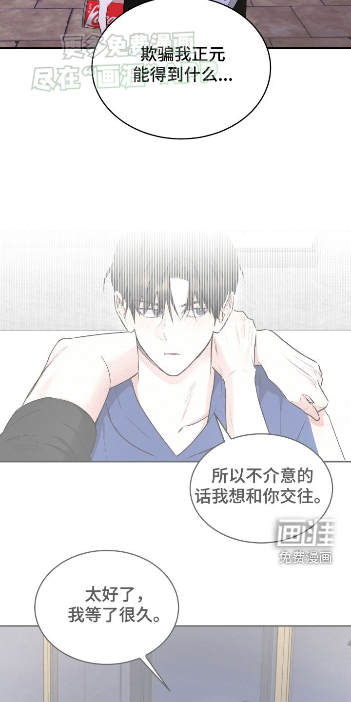 绿茶也有春天第31话图