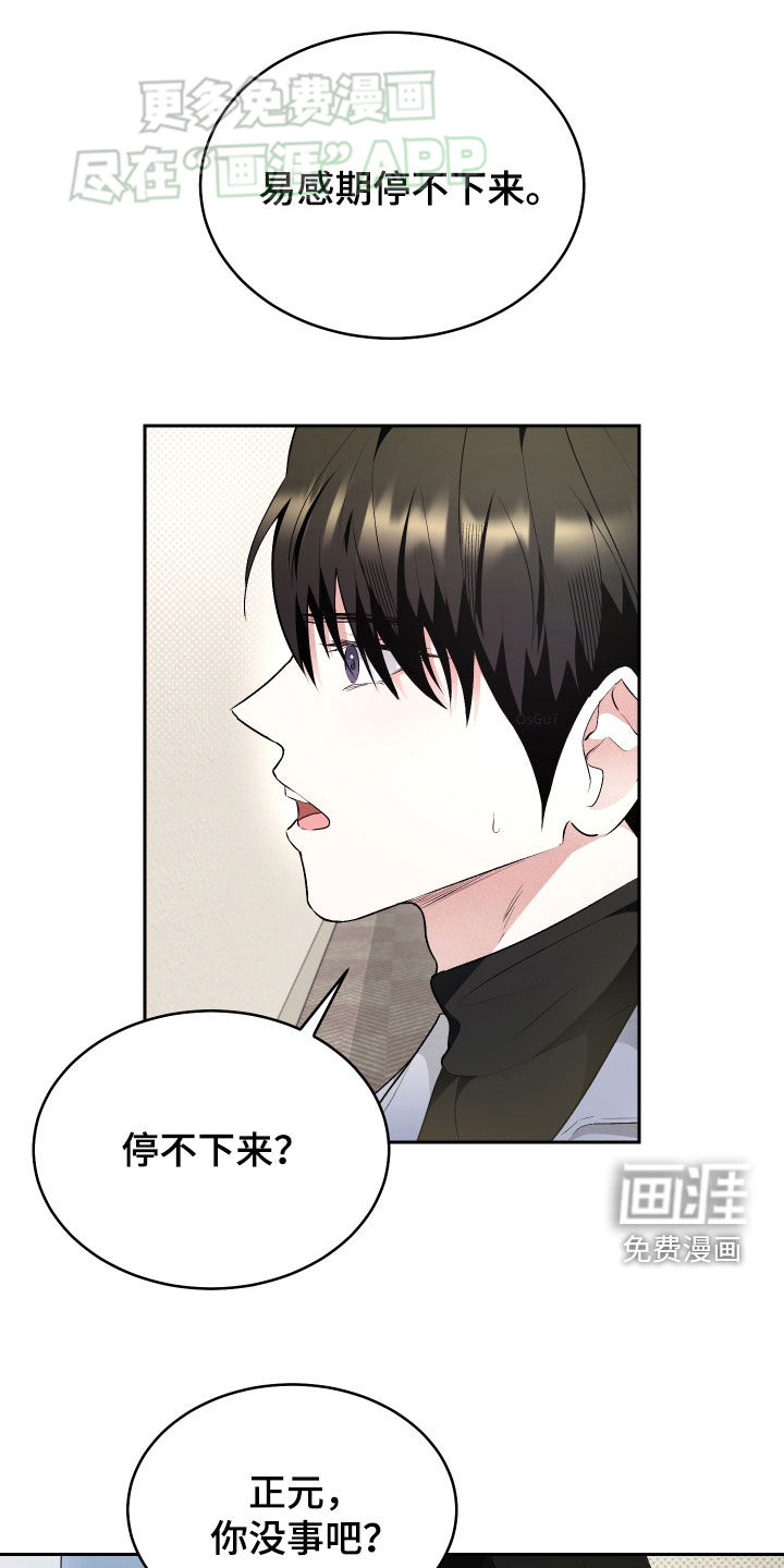 绿茶也有春天第32话图