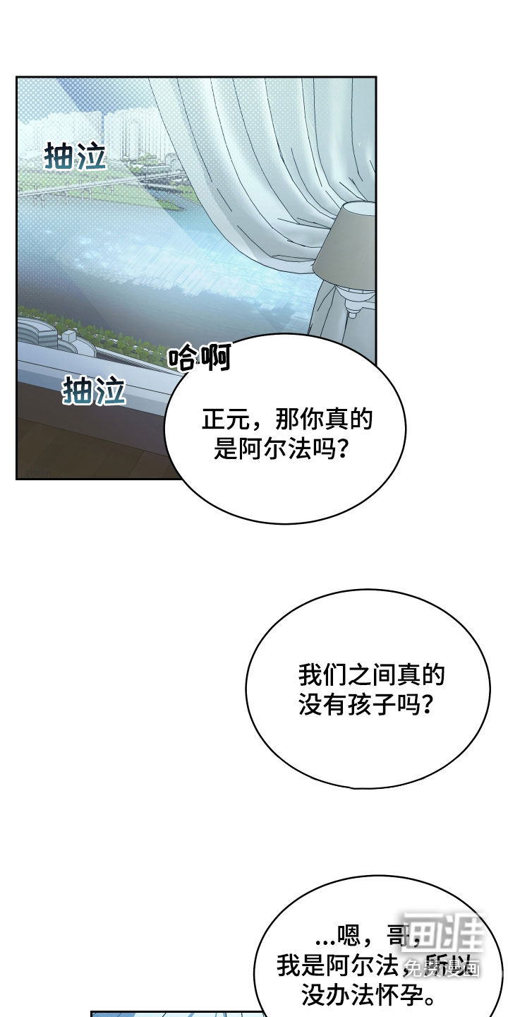 绿茶也有春天第33话图