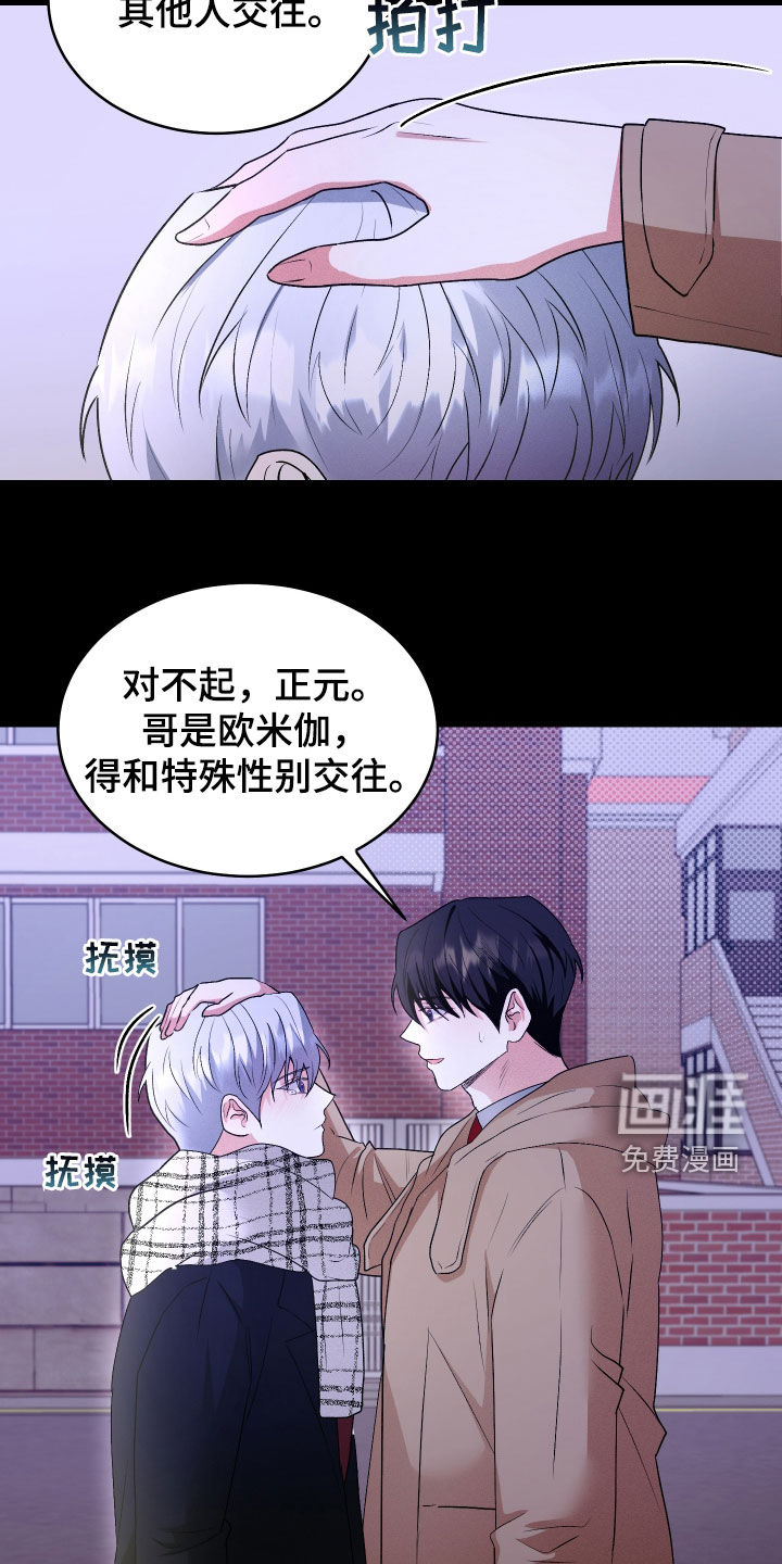 绿茶也有春天第34话图