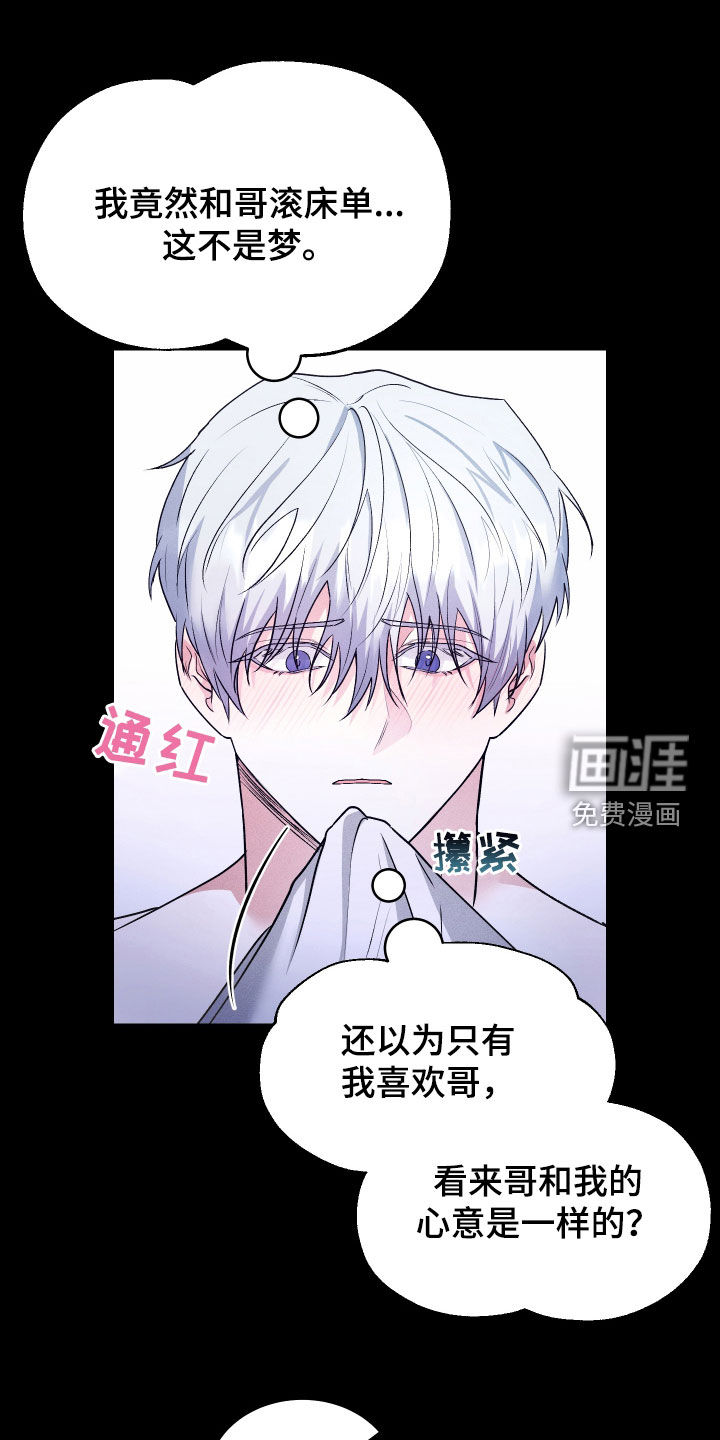 绿茶也有春天第36话图