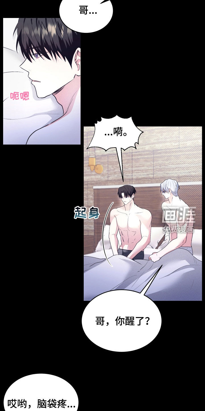 绿茶也有春天第36话图