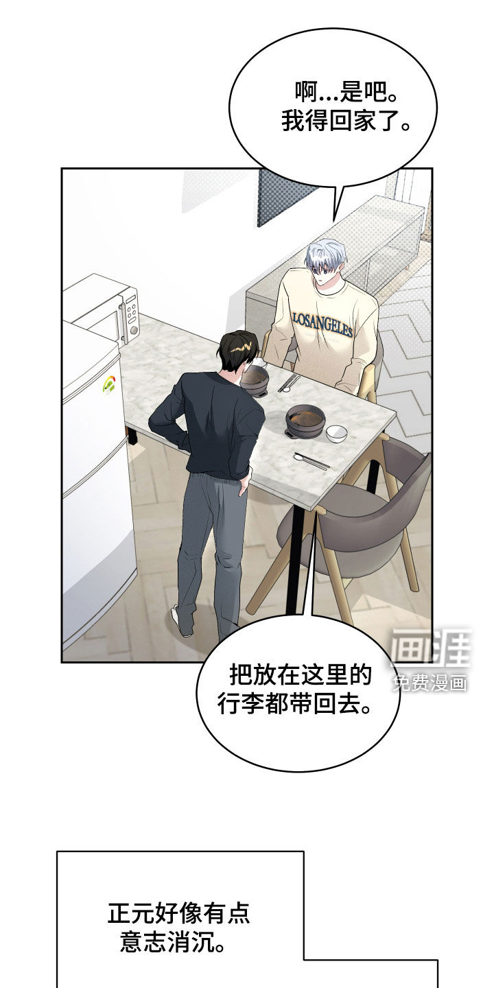 绿茶也有春天第38话图