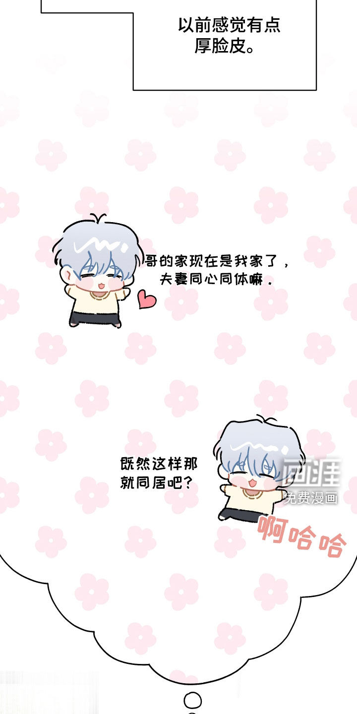 绿茶也有春天第38话图