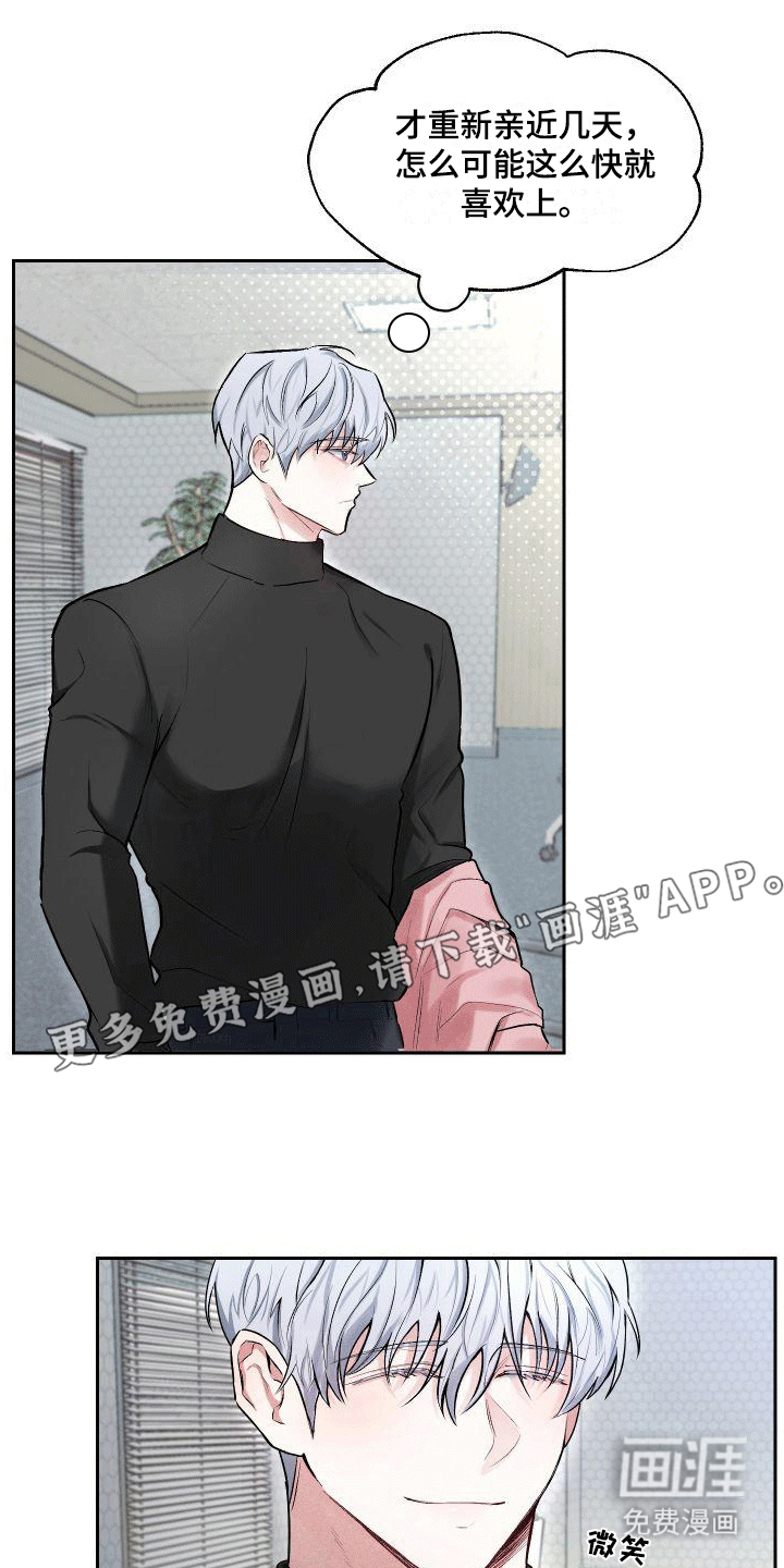 绿茶也有春天第5话图