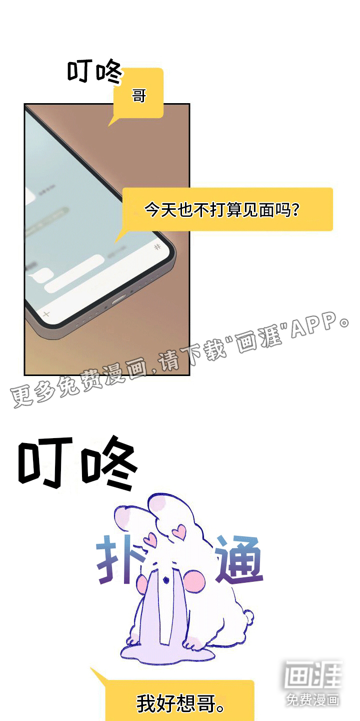 绿茶也有春天第7话图