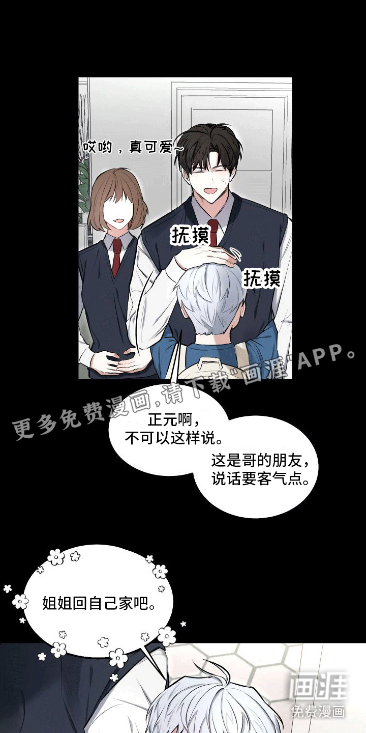 绿茶也有春天第8话图