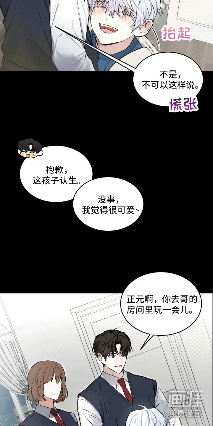 绿茶也有春天第8话图