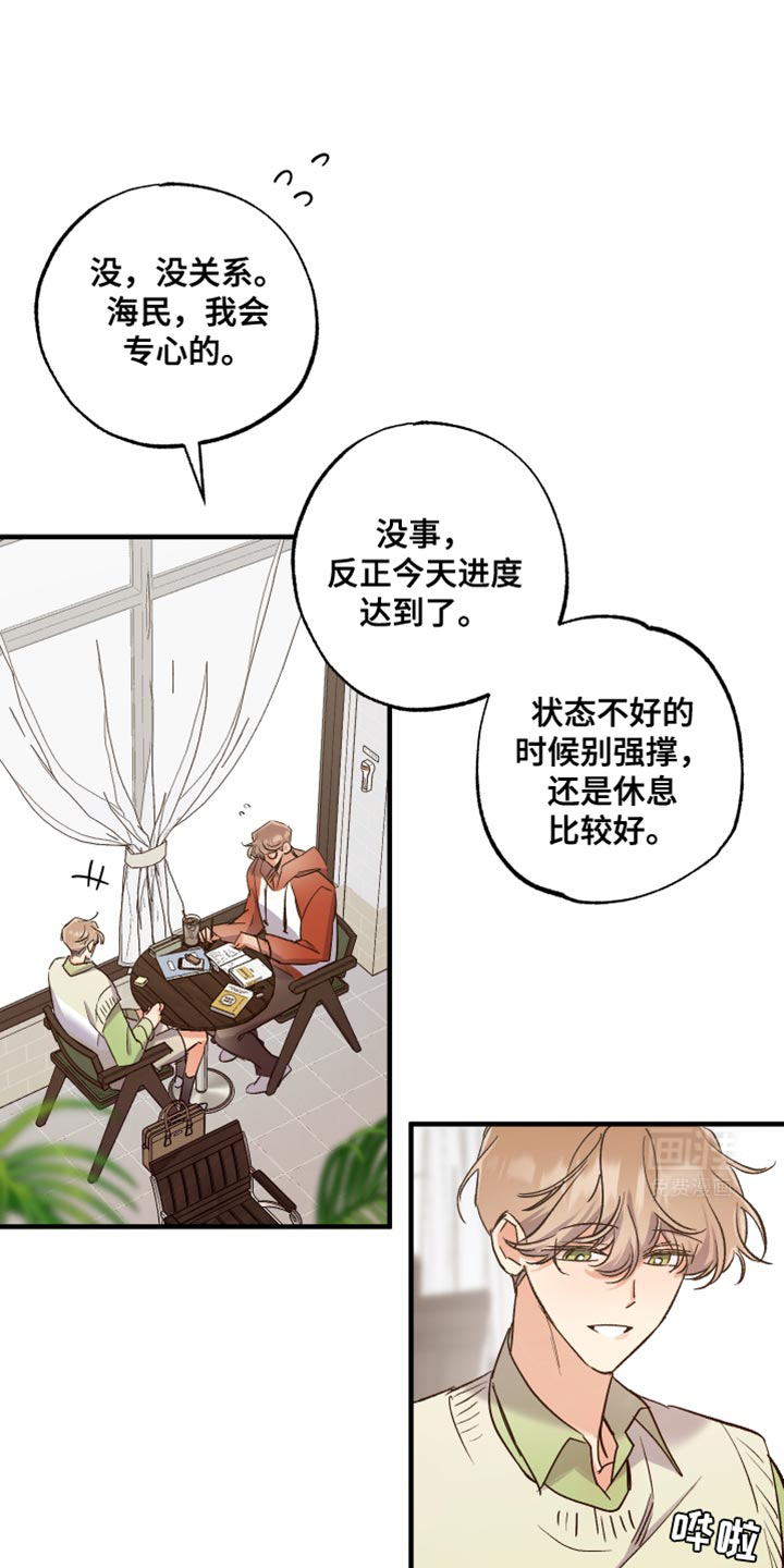 流星坠落第16话图