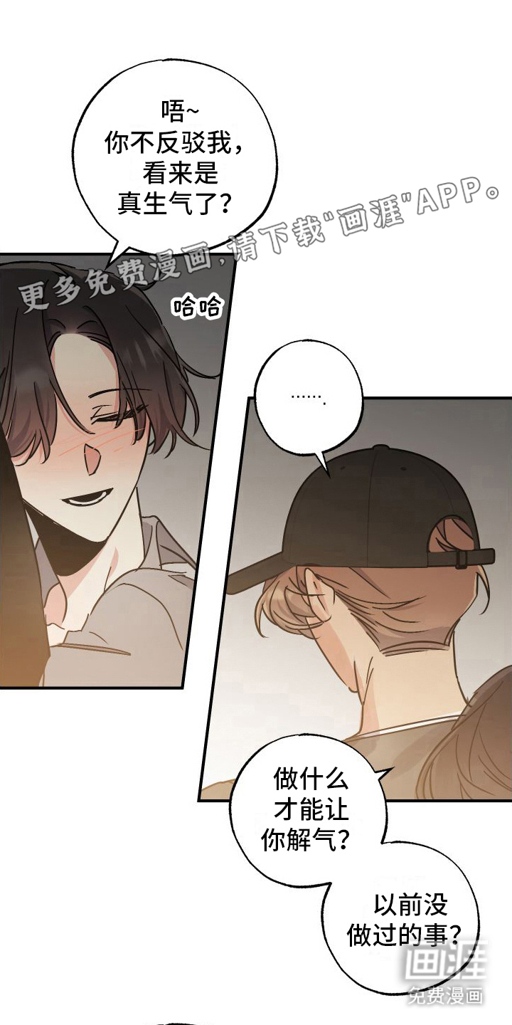 流星坠落第5话图