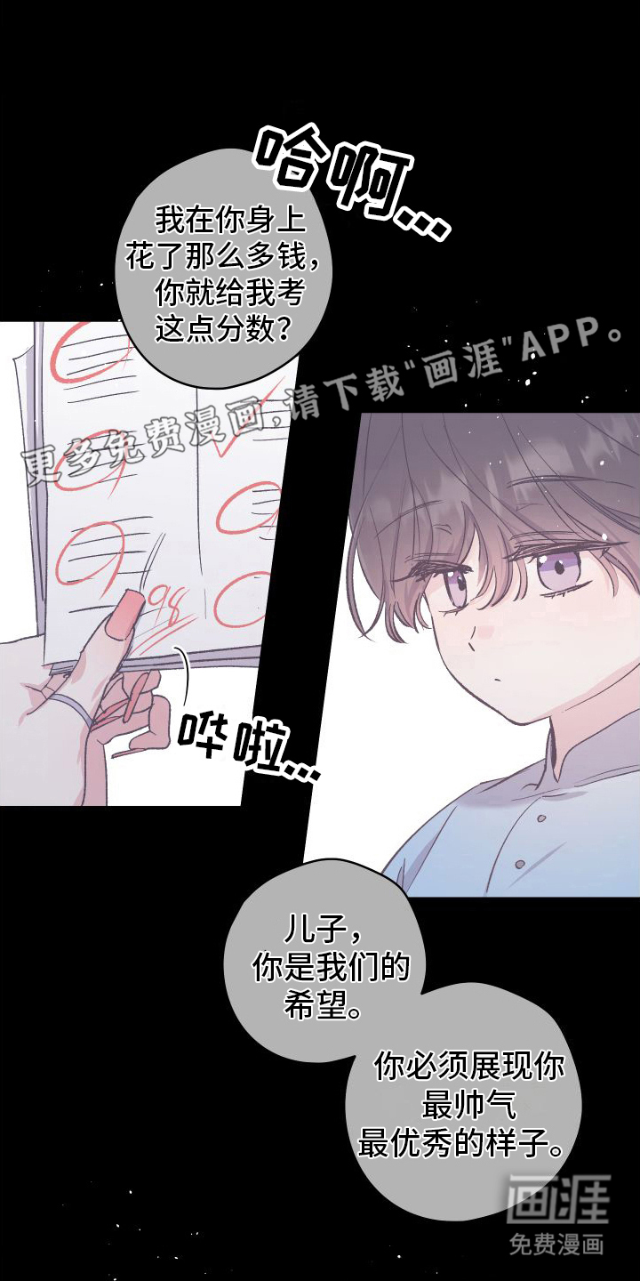 流星坠落第6话图