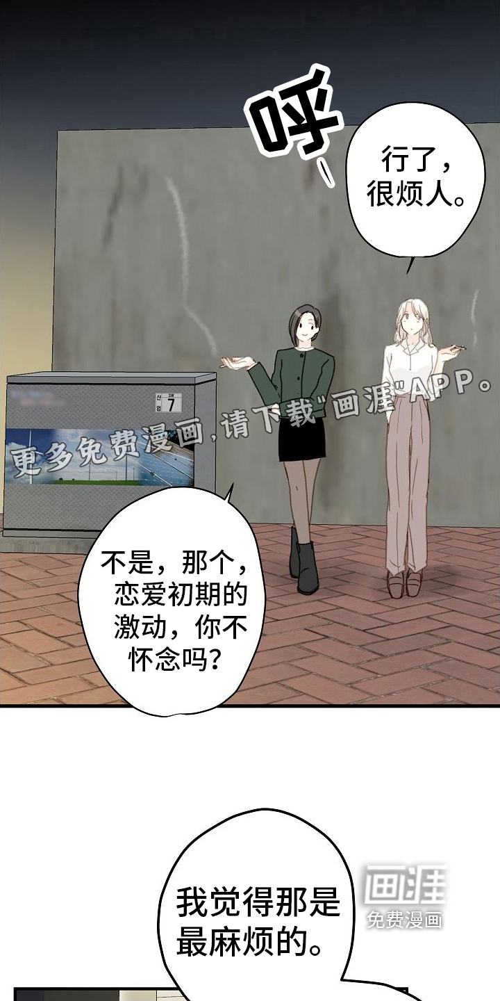 恋爱吗朋友第10话图