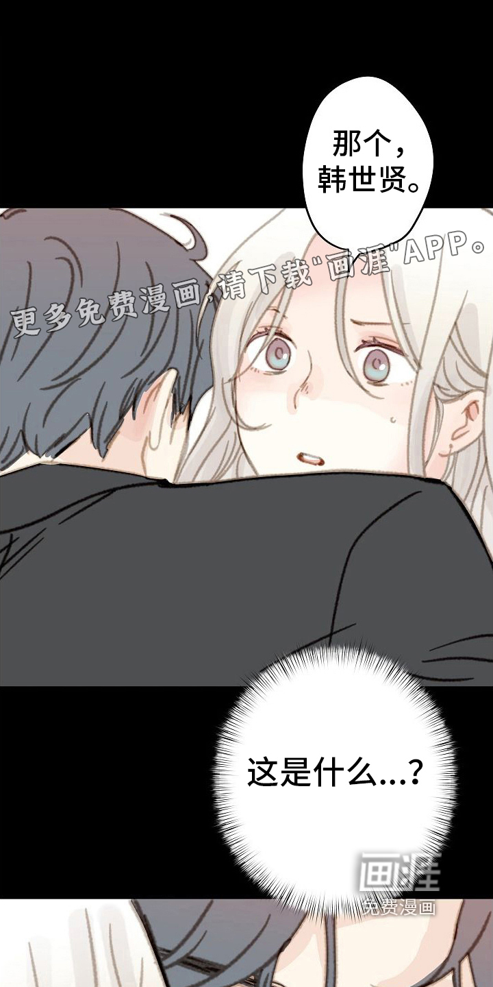 恋爱吗朋友第14话图