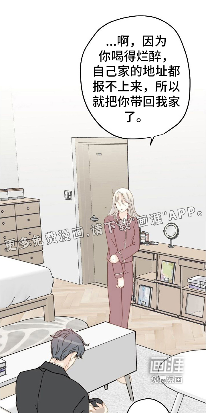 恋爱吗朋友第15话图