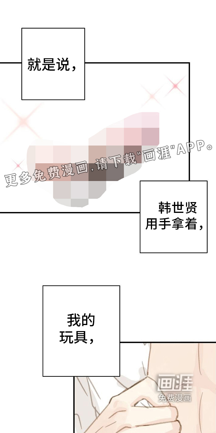 恋爱吗朋友第16话图