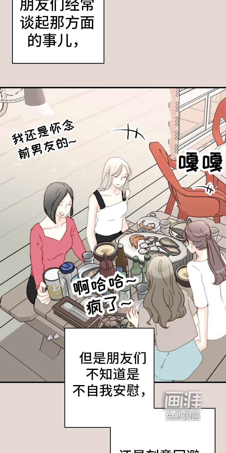 恋爱吗朋友第17话图