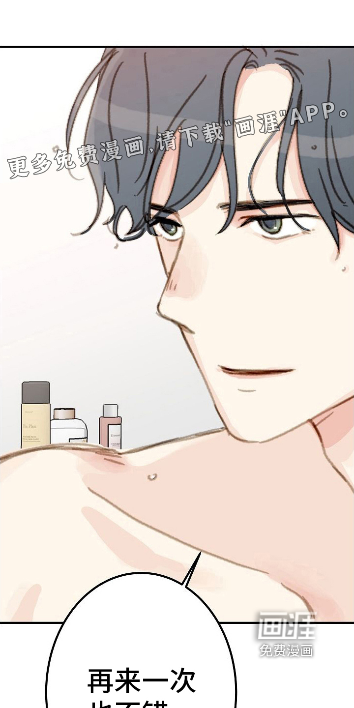 恋爱吗朋友第18话图