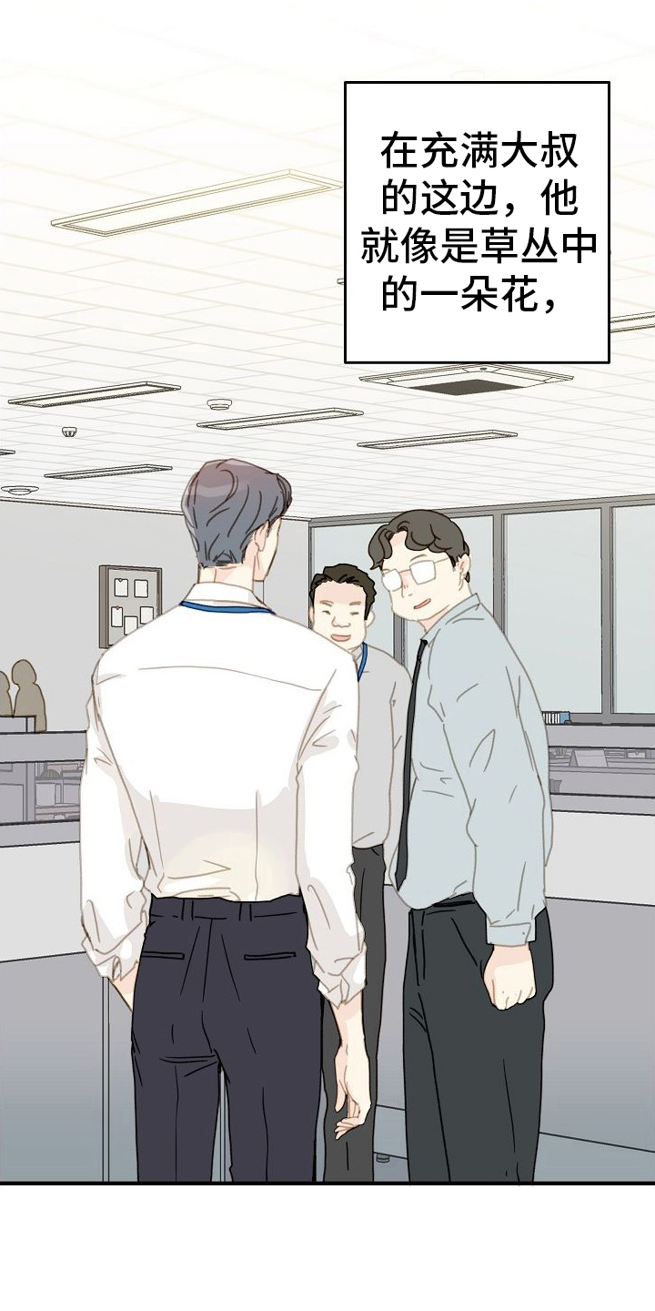 恋爱吗朋友第2话图