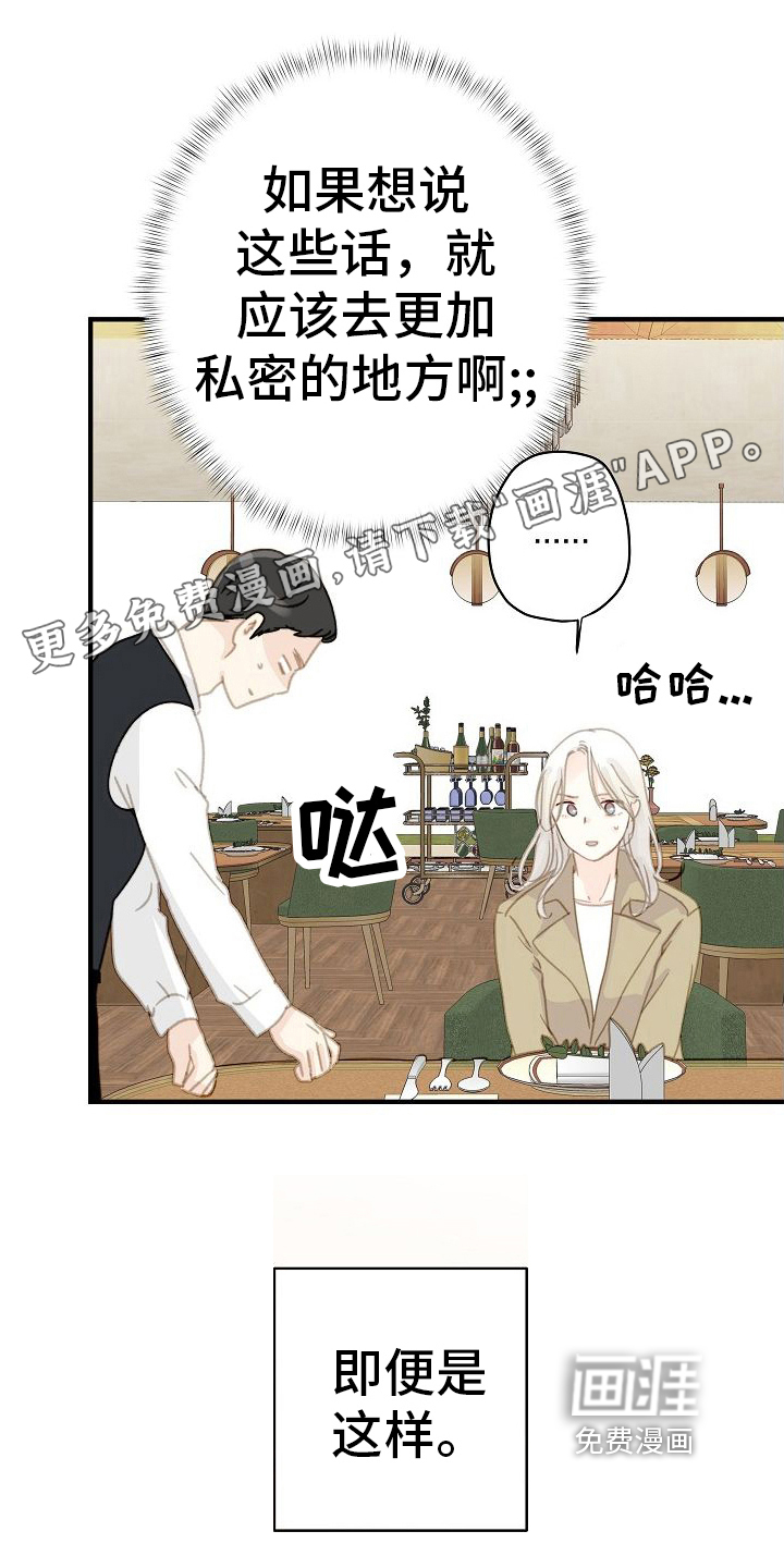 恋爱吗朋友第23话图