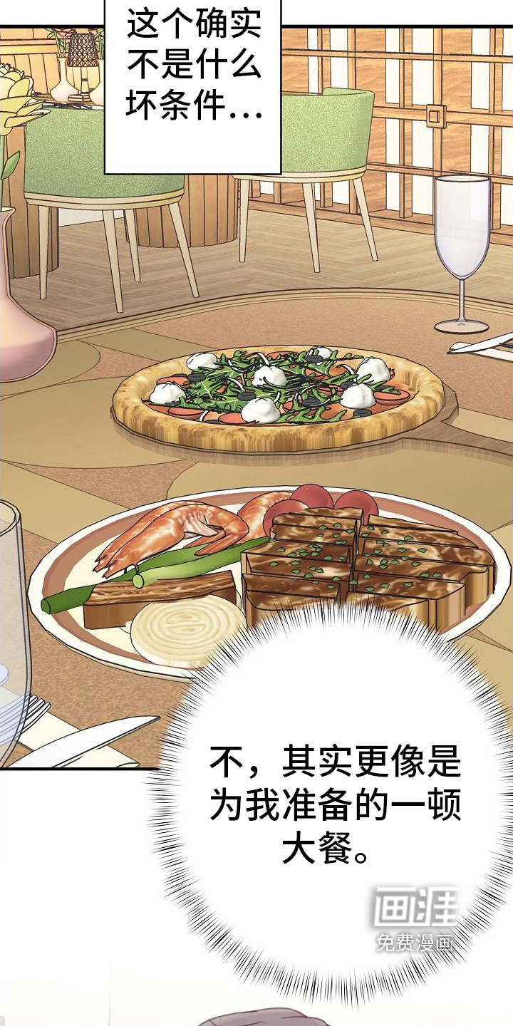 恋爱吗朋友第23话图