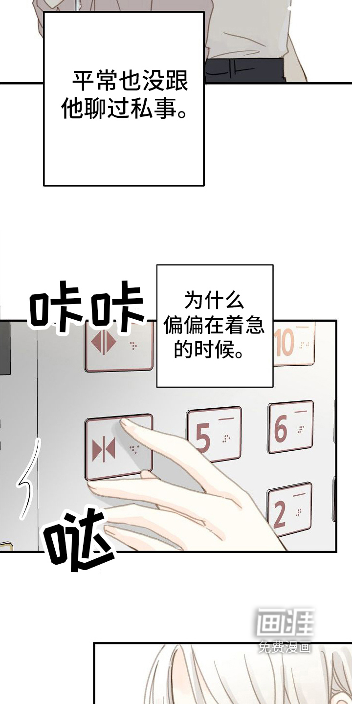 恋爱吗朋友第4话图