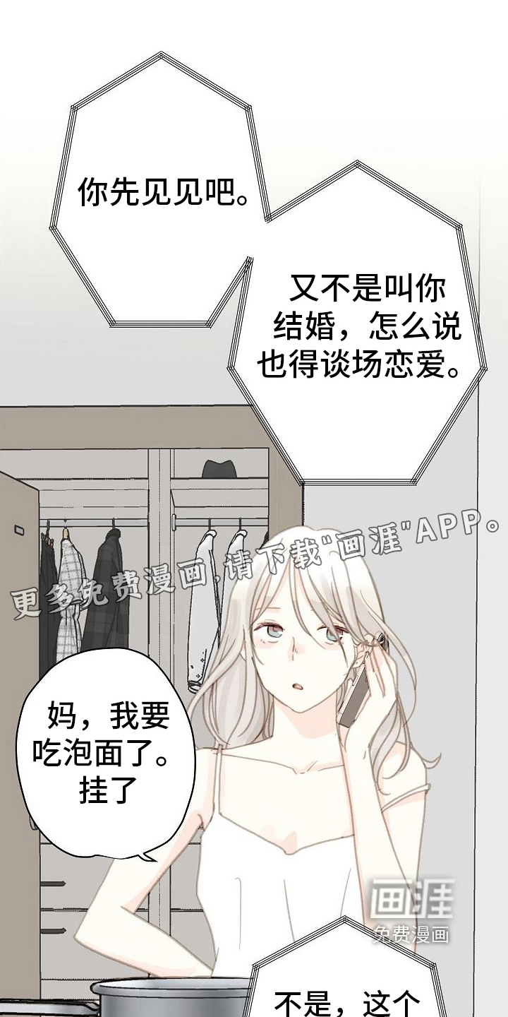 恋爱吗朋友第5话图