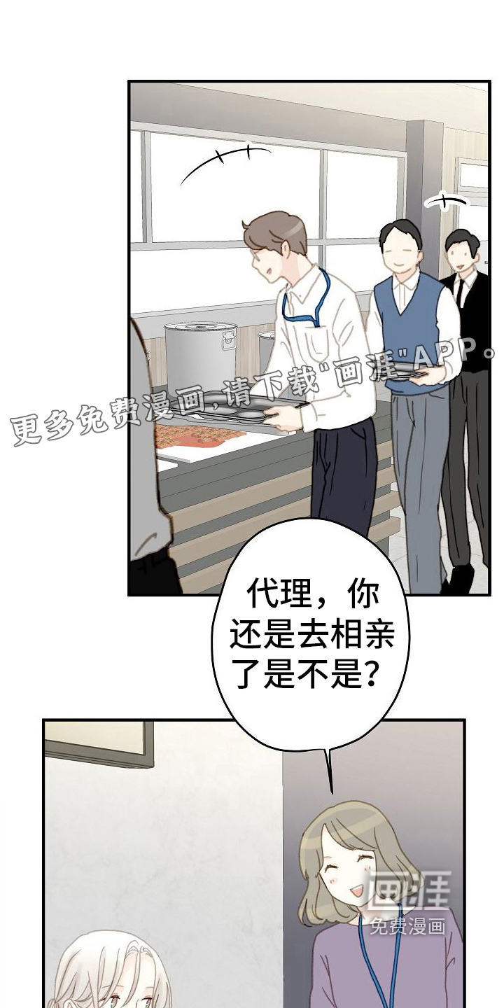 恋爱吗朋友第7话图