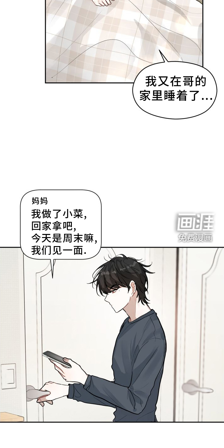 恋爱再临第12话图