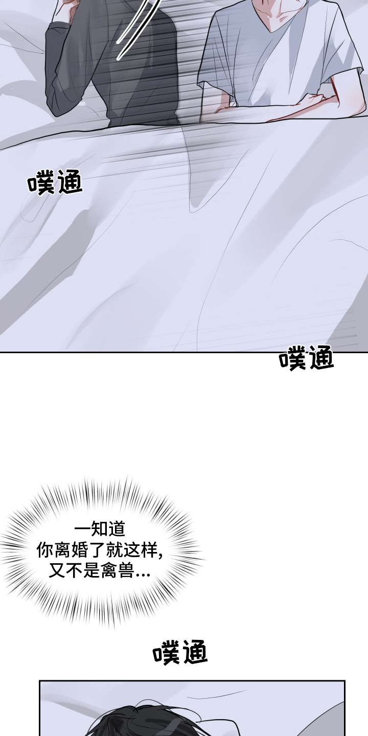 恋爱再临漫画-图18