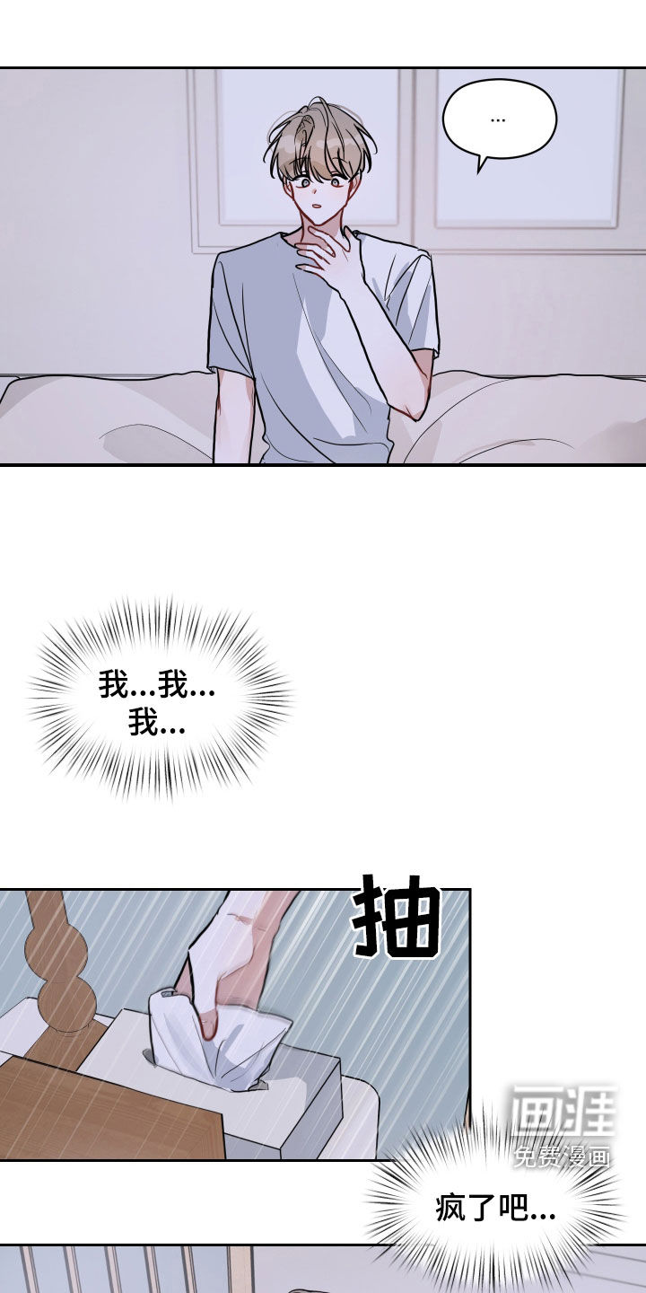 恋爱再临漫画-图6