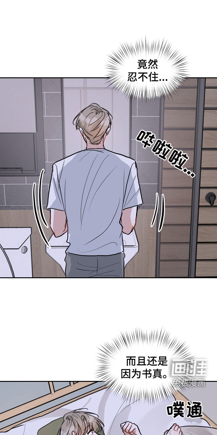 恋爱再临漫画-图8