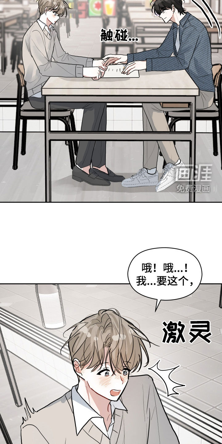 恋爱再临第24话图