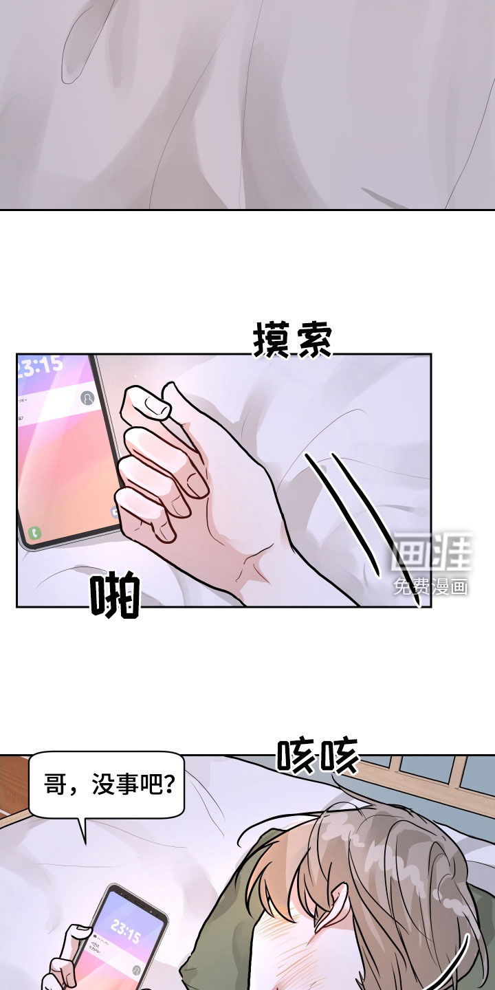 恋爱再临第26话图