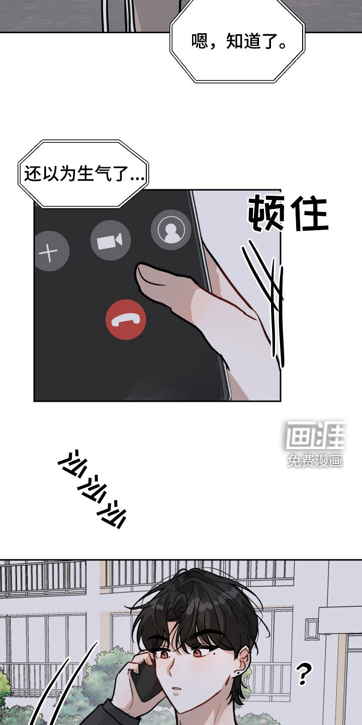 恋爱再临漫画-图7