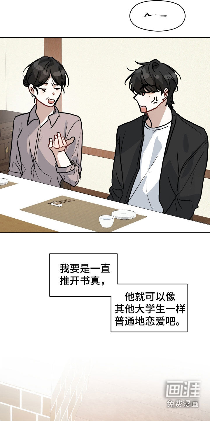 恋爱再临漫画-图4