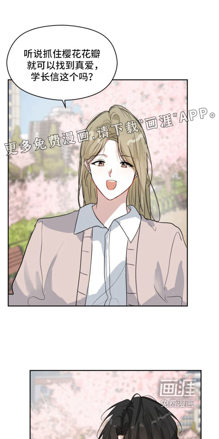 恋爱再临第4话图