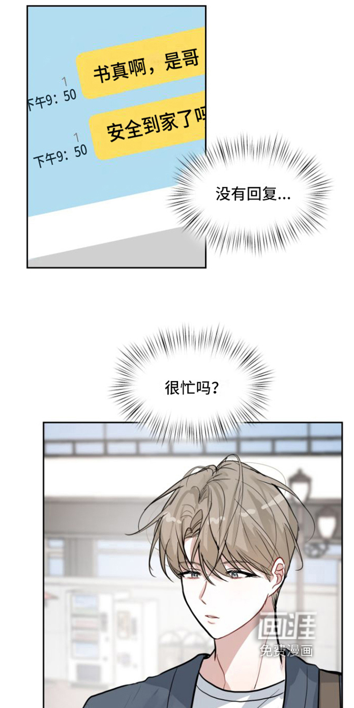 恋爱再临漫画-图13