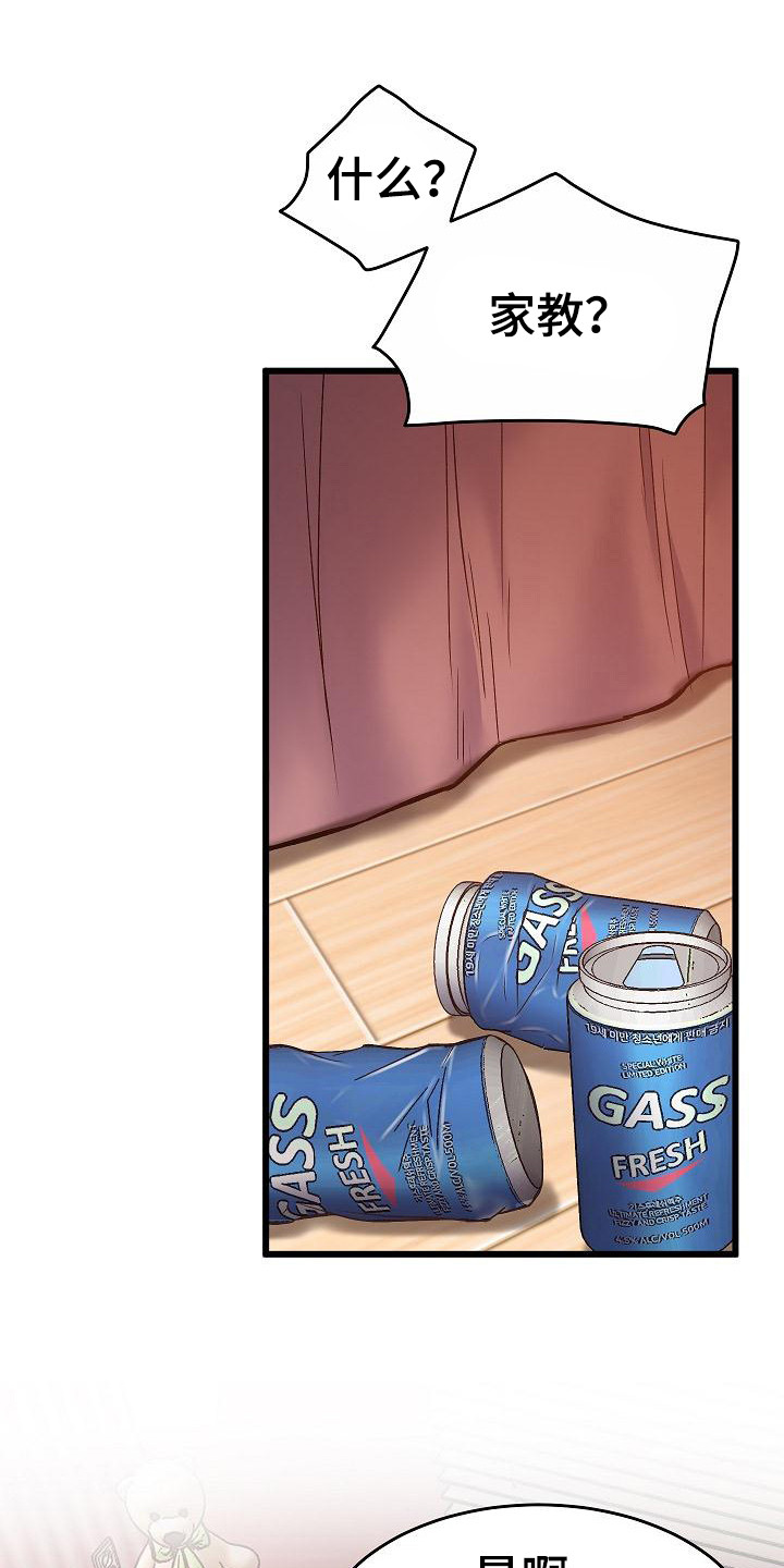 蜡笔家教第2话图