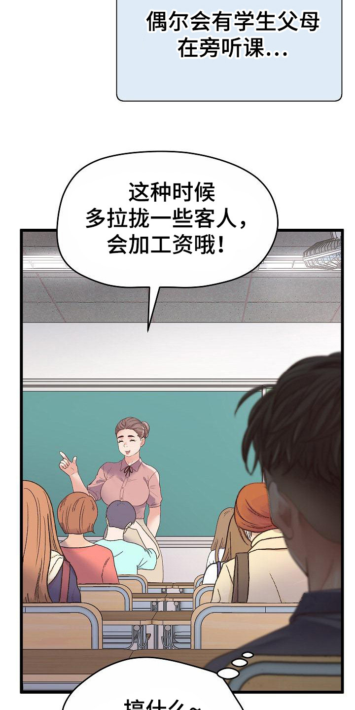 蜡笔家教第3话图