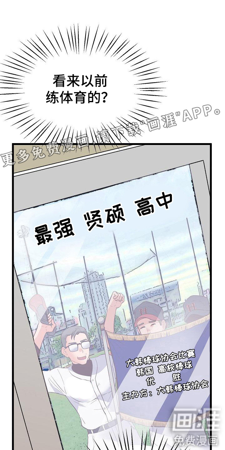 蜡笔家教第8话图