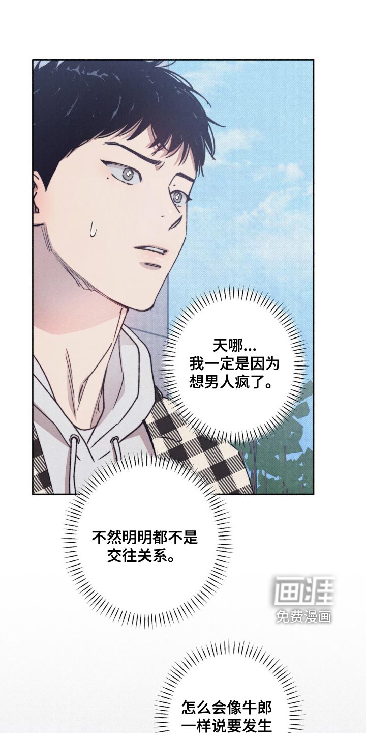 恋爱一百天第14话图