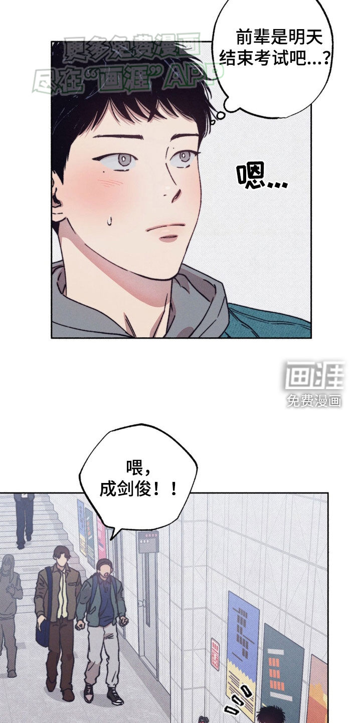 恋爱一百天第23话图